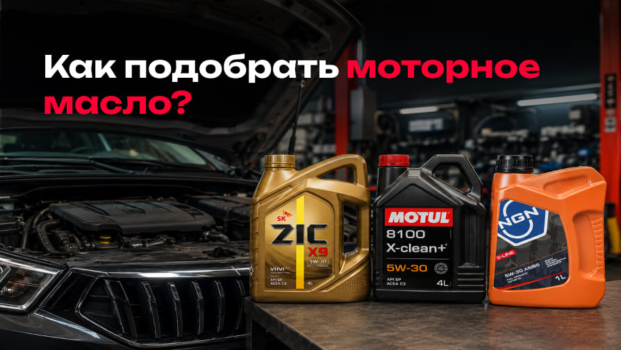 Какое масло заливать в двигатель?
