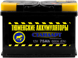 АКБ ТЮМЕНСКИЕ АККУМУЛЯТОРЫ СТАНДАРТ 6ст-75 (о.п.) 660А 278*175*190
